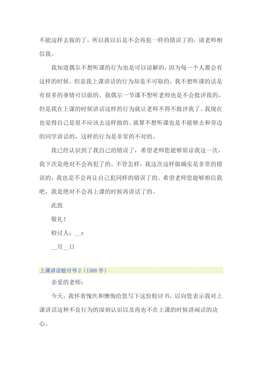 2022上课讲话检讨书(15篇)_第2页