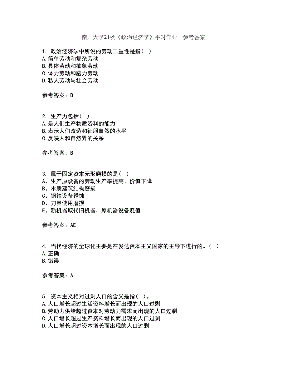 南开大学21秋《政治经济学》平时作业一参考答案13_第1页