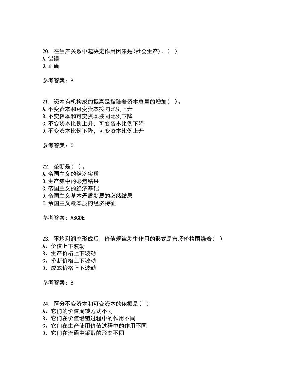 南开大学21秋《政治经济学》平时作业一参考答案13_第5页