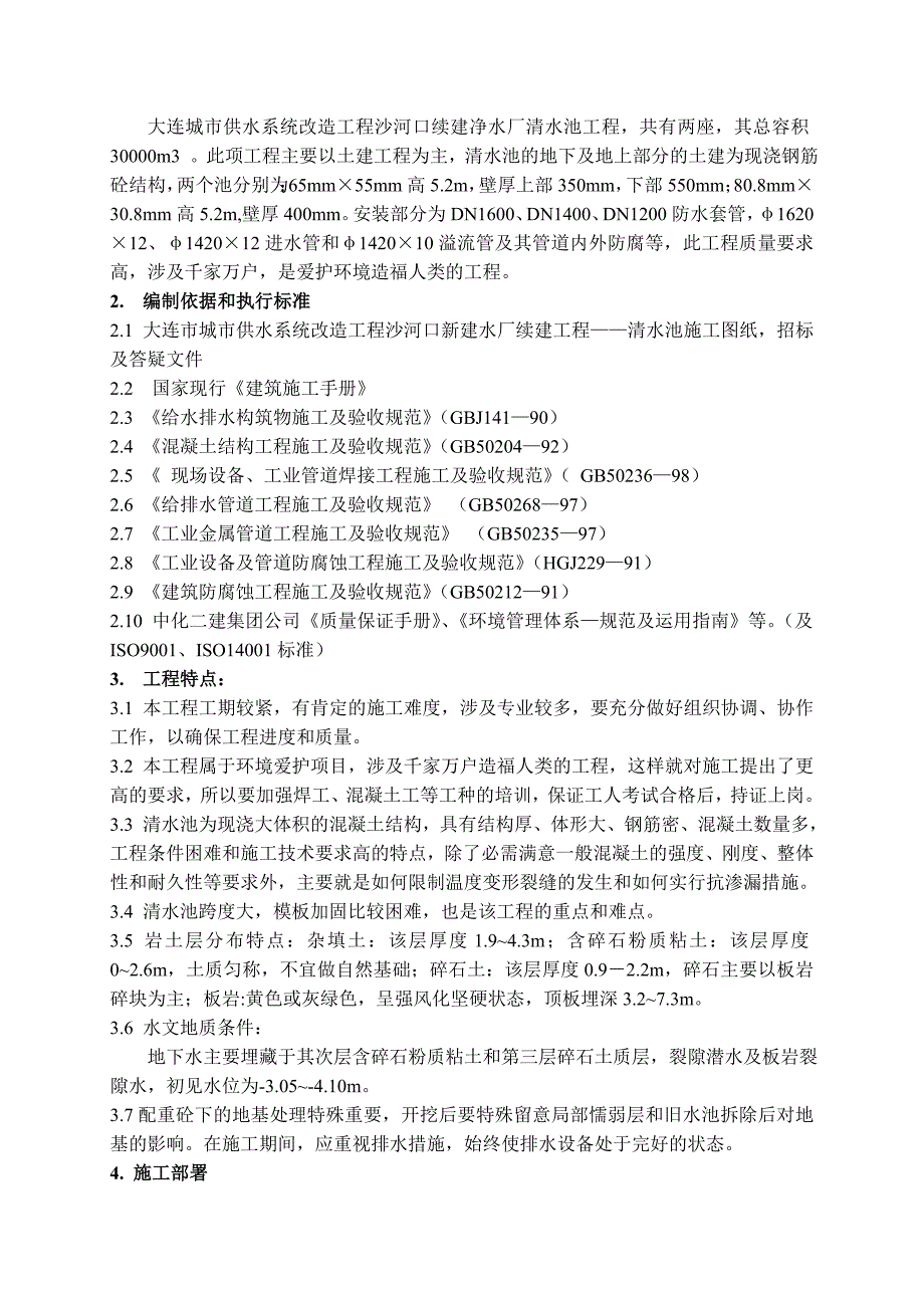 清水池施工组织设计_第3页