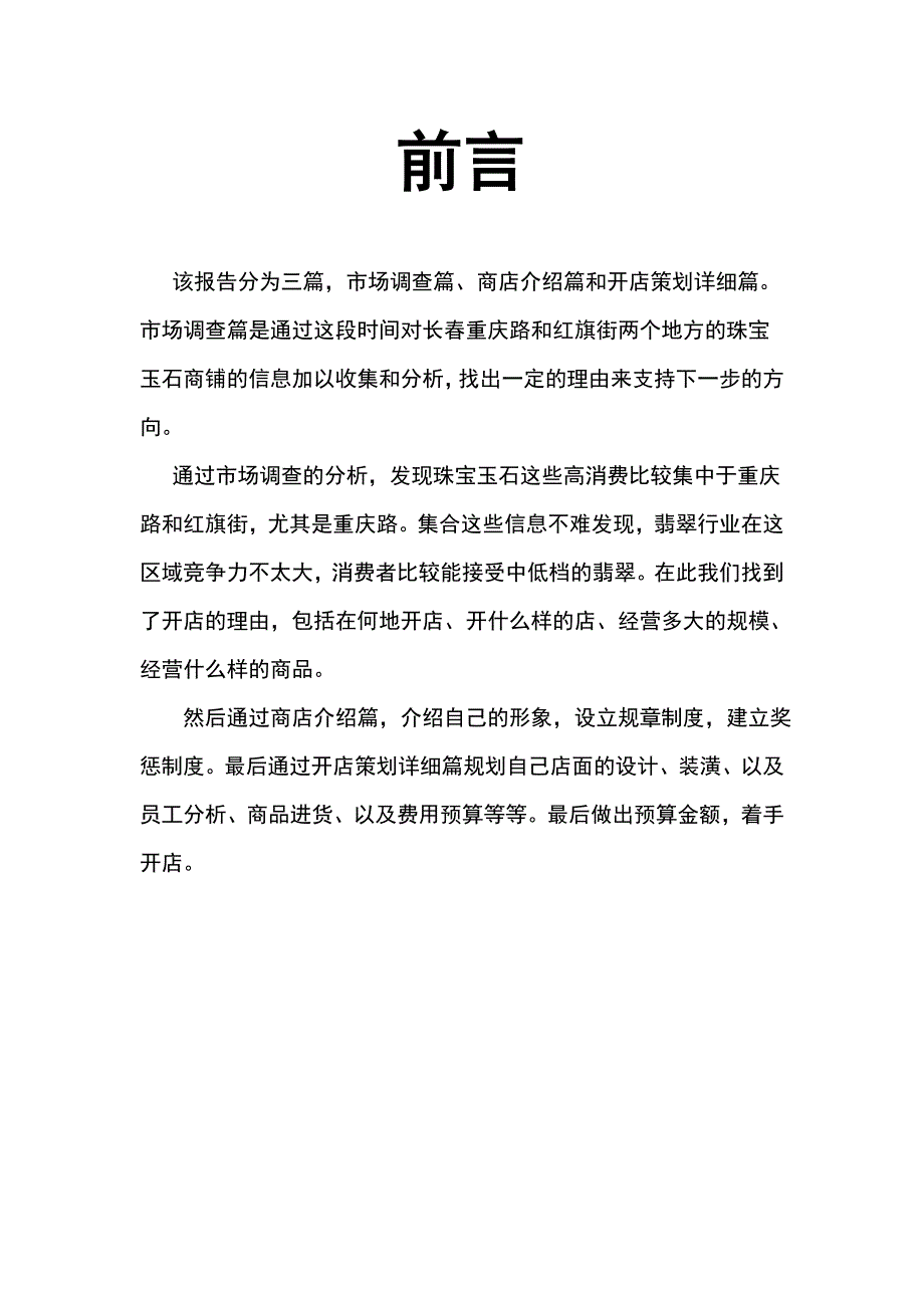 珠宝玉器经营投资方案策划大全_第3页