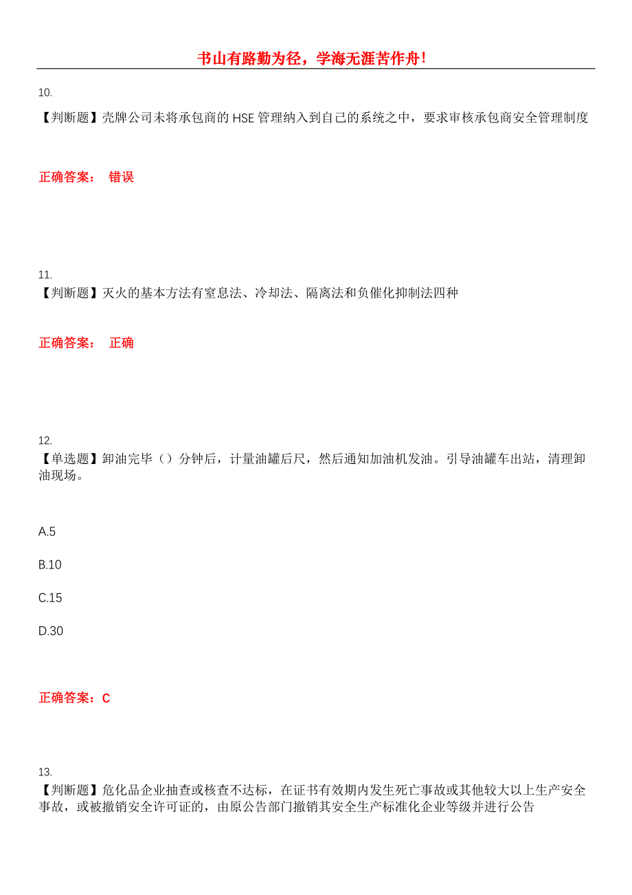 2023年安全生产主要负责人《危险化学品经营单位》考试全真模拟易错、难点汇编第五期（含答案）试卷号：12_第4页