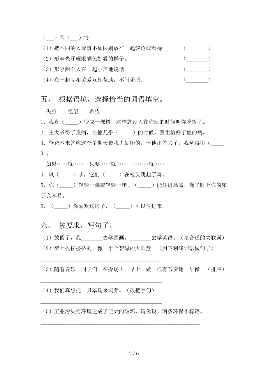 三年级《语文上册》期末试卷及答案【精编】.doc_第2页