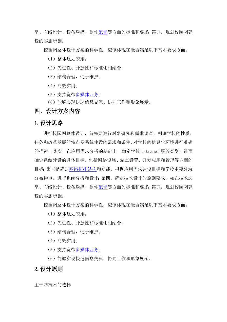 计算机网络课程设计-校园局域网设计.doc_第4页