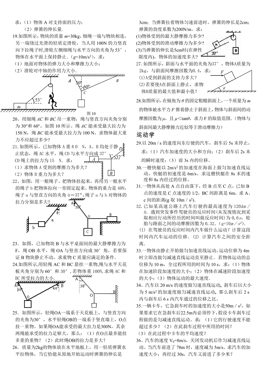 高一上期末复习题物理.doc_第2页