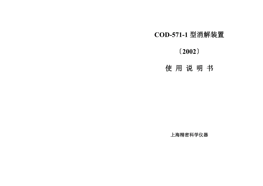 cod5711说明书多功能_第1页