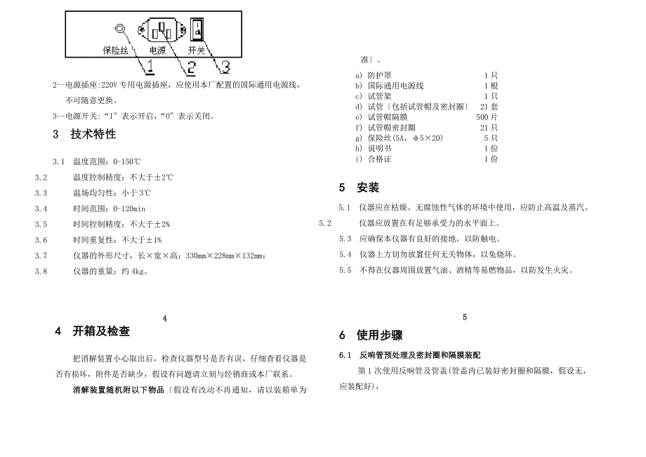 cod5711说明书多功能_第4页