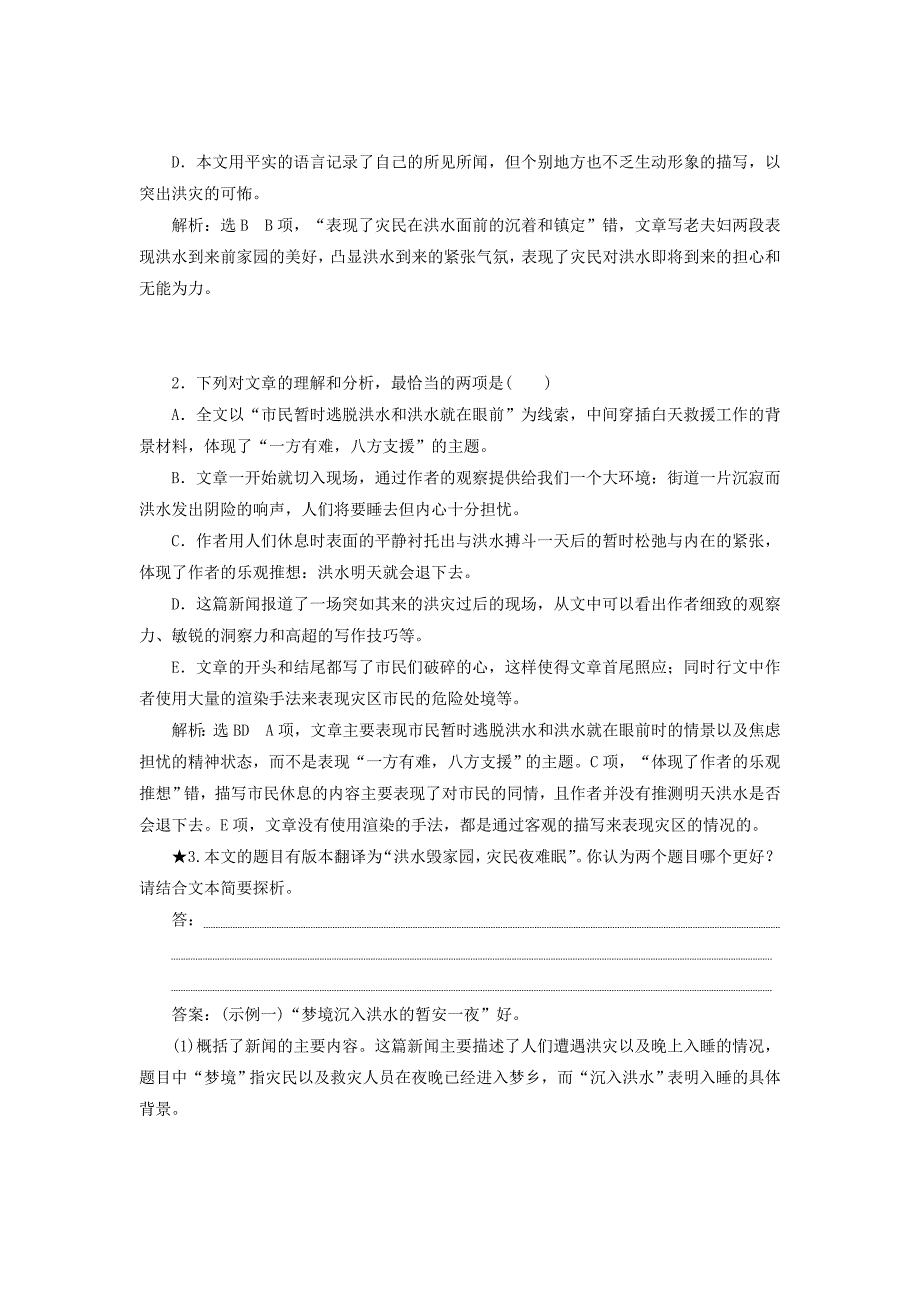 高考语文一轮复习课时跟踪检测十四新闻分析类题目新人教版_第3页