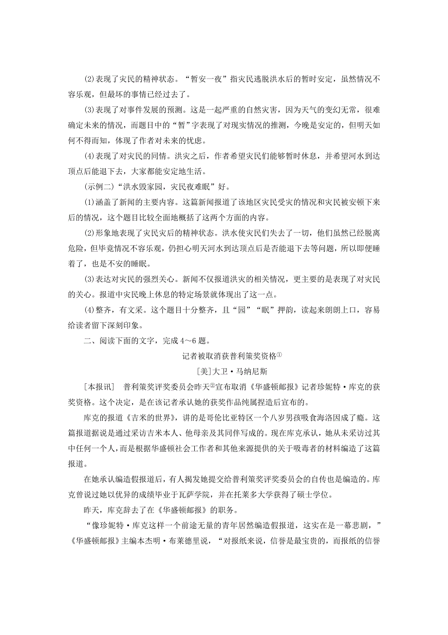 高考语文一轮复习课时跟踪检测十四新闻分析类题目新人教版_第4页