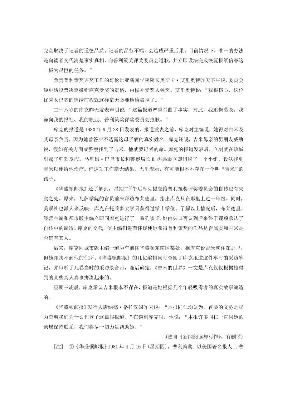 高考语文一轮复习课时跟踪检测十四新闻分析类题目新人教版_第5页