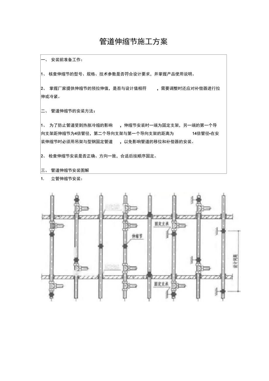 伸缩节施工方案完整_第2页