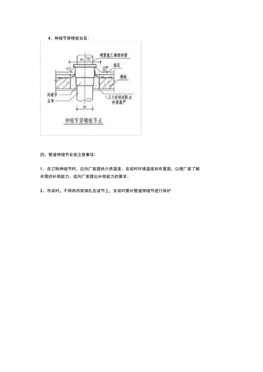 伸缩节施工方案完整_第4页