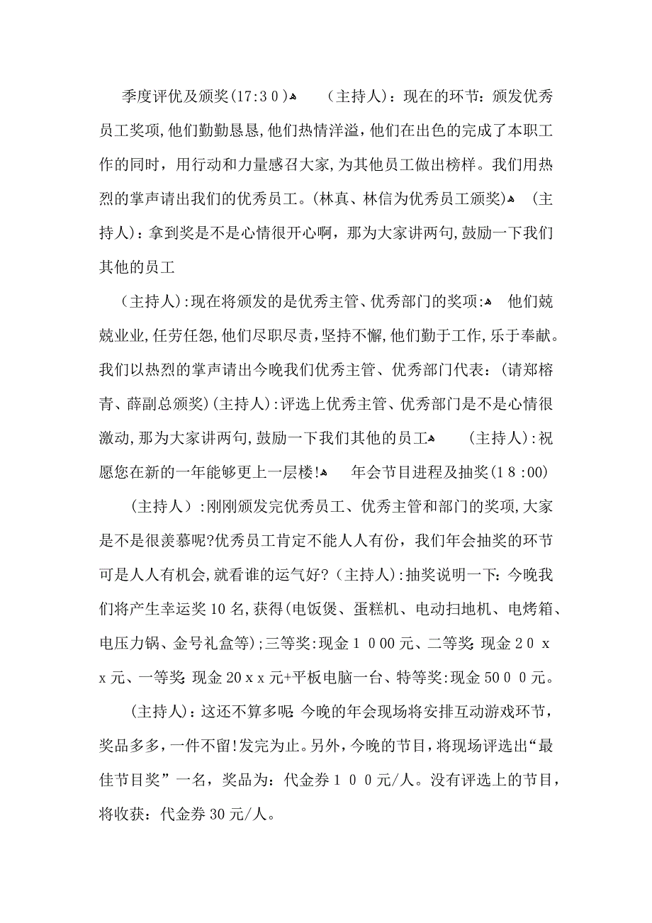 年会主持词三篇_第2页