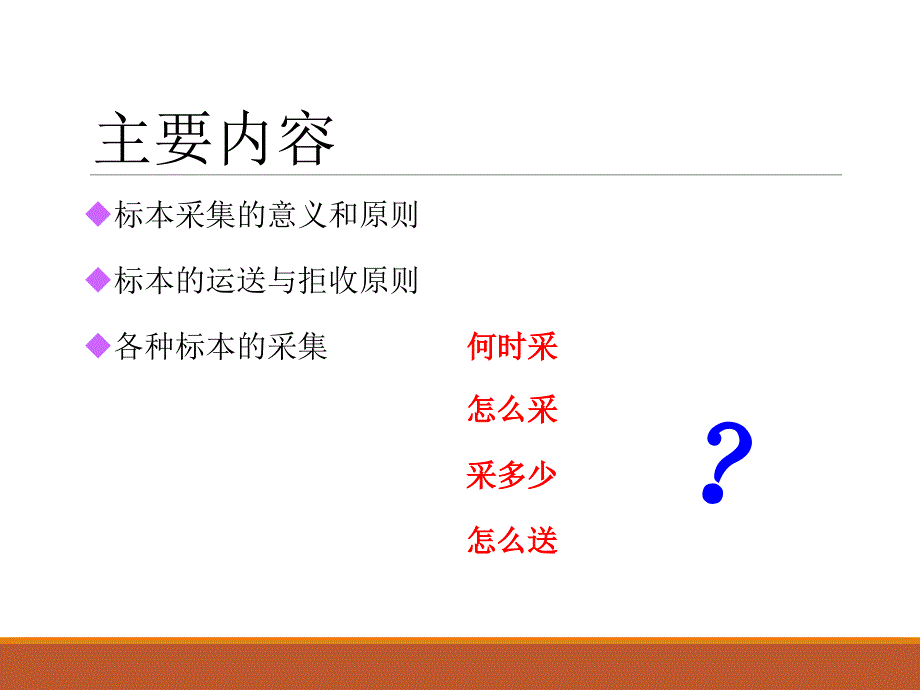 临床微生物标本采集与送检_第2页