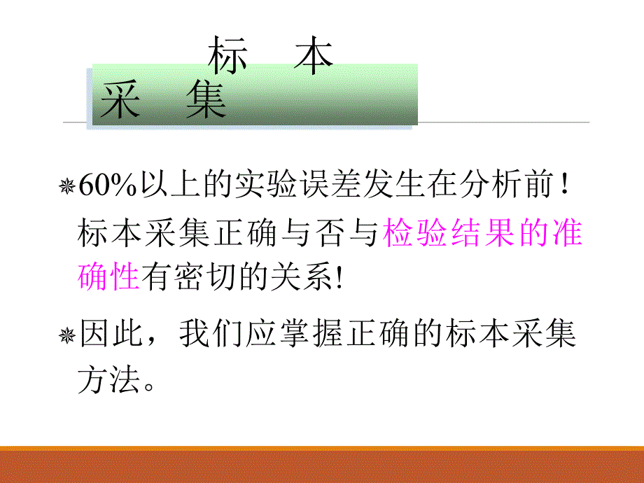 临床微生物标本采集与送检_第4页