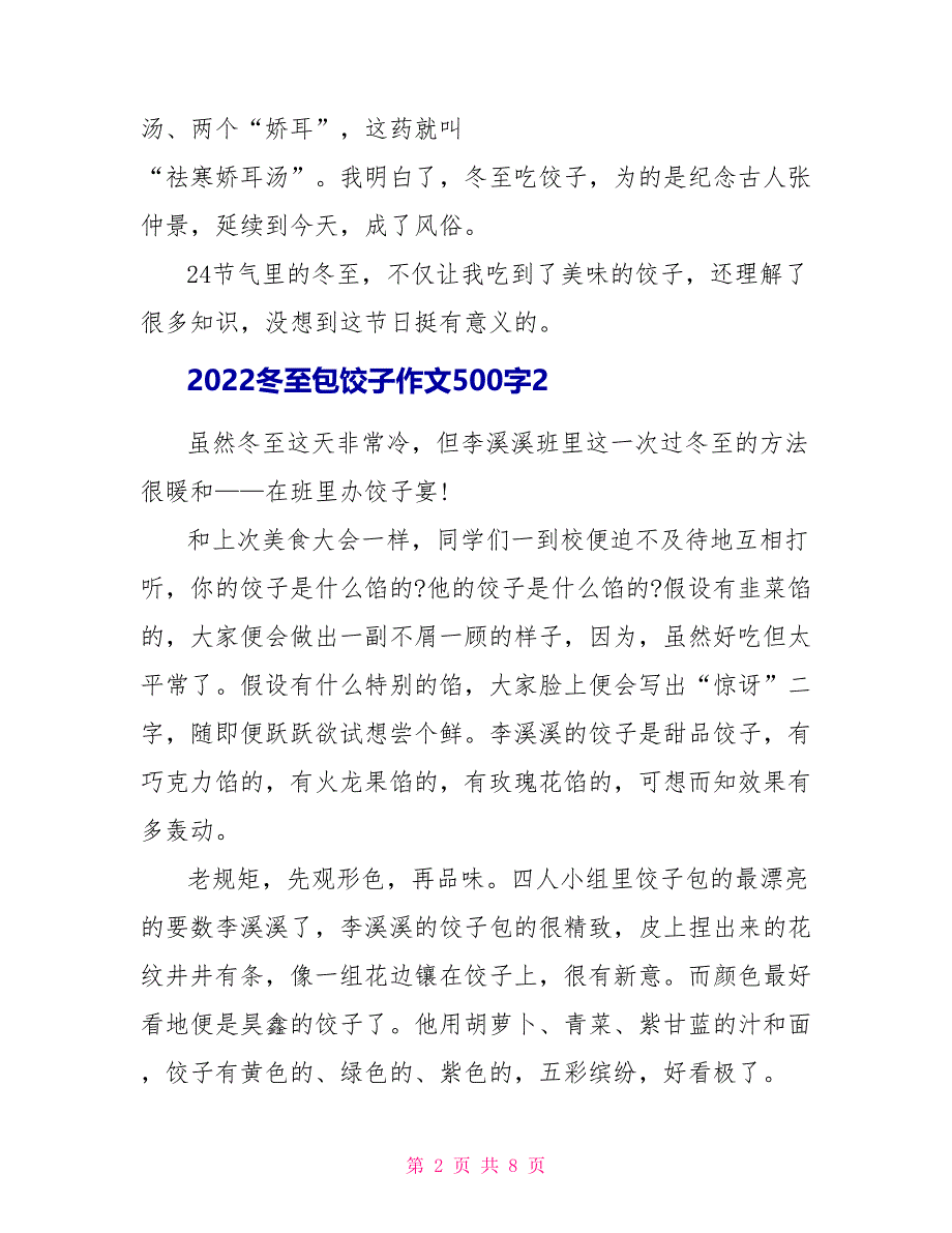 2022冬至包饺子作文500字6篇_第2页