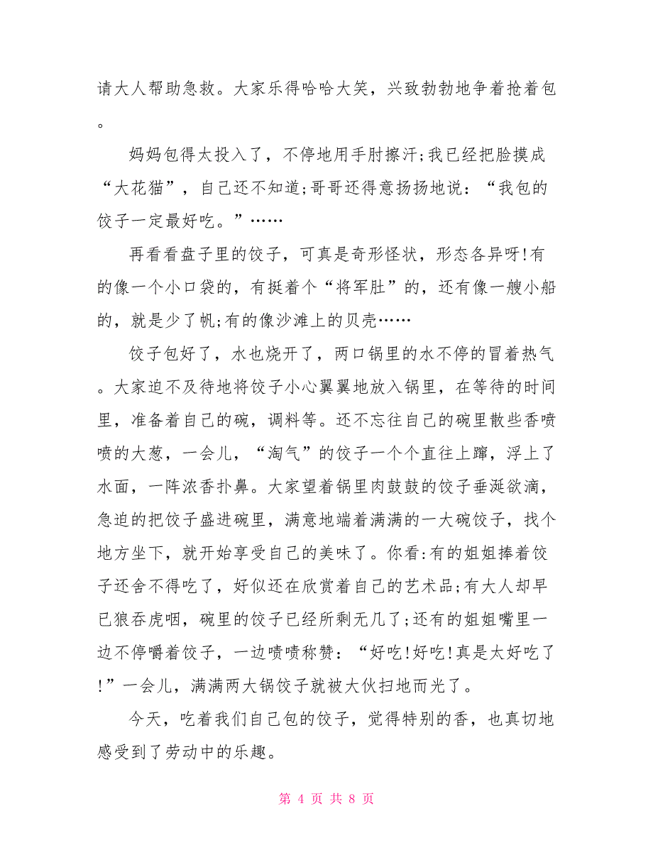 2022冬至包饺子作文500字6篇_第4页