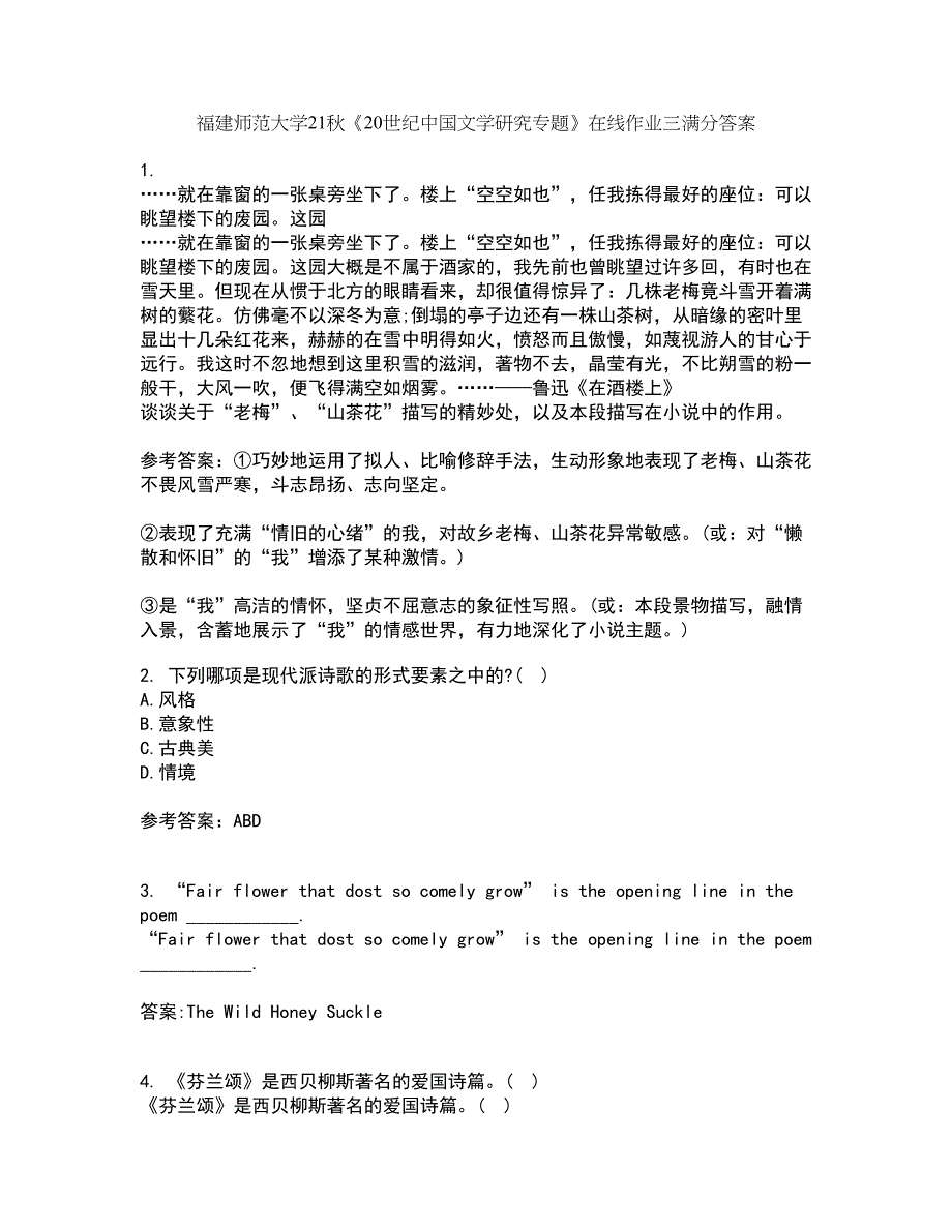 福建师范大学21秋《20世纪中国文学研究专题》在线作业三满分答案17_第1页