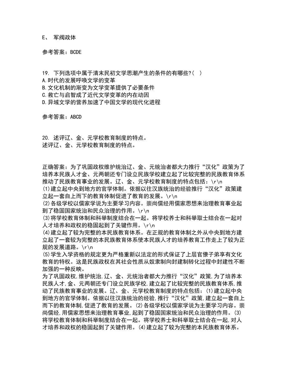 福建师范大学21秋《20世纪中国文学研究专题》在线作业三满分答案17_第5页