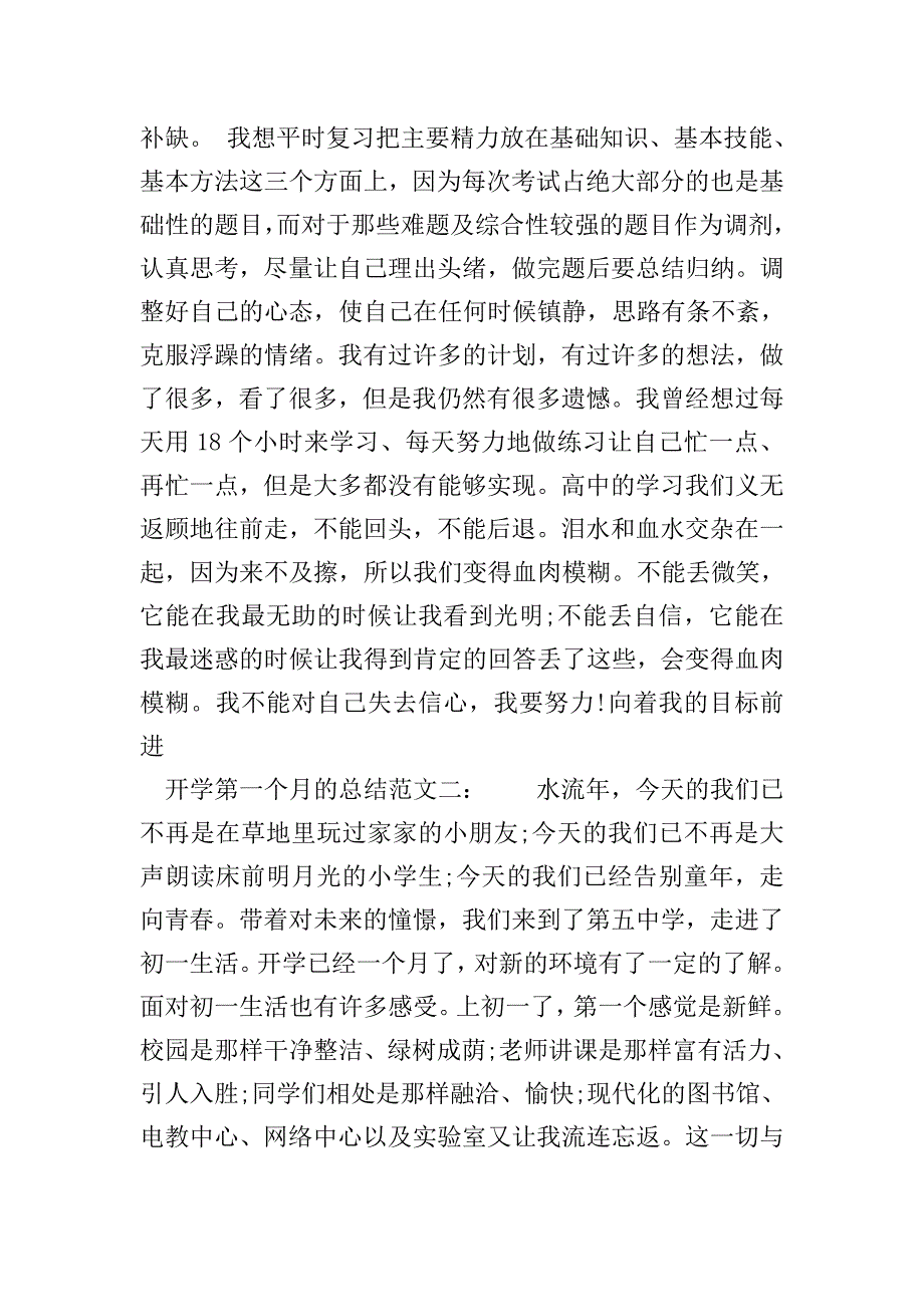 开学第一个月的总结.doc_第2页