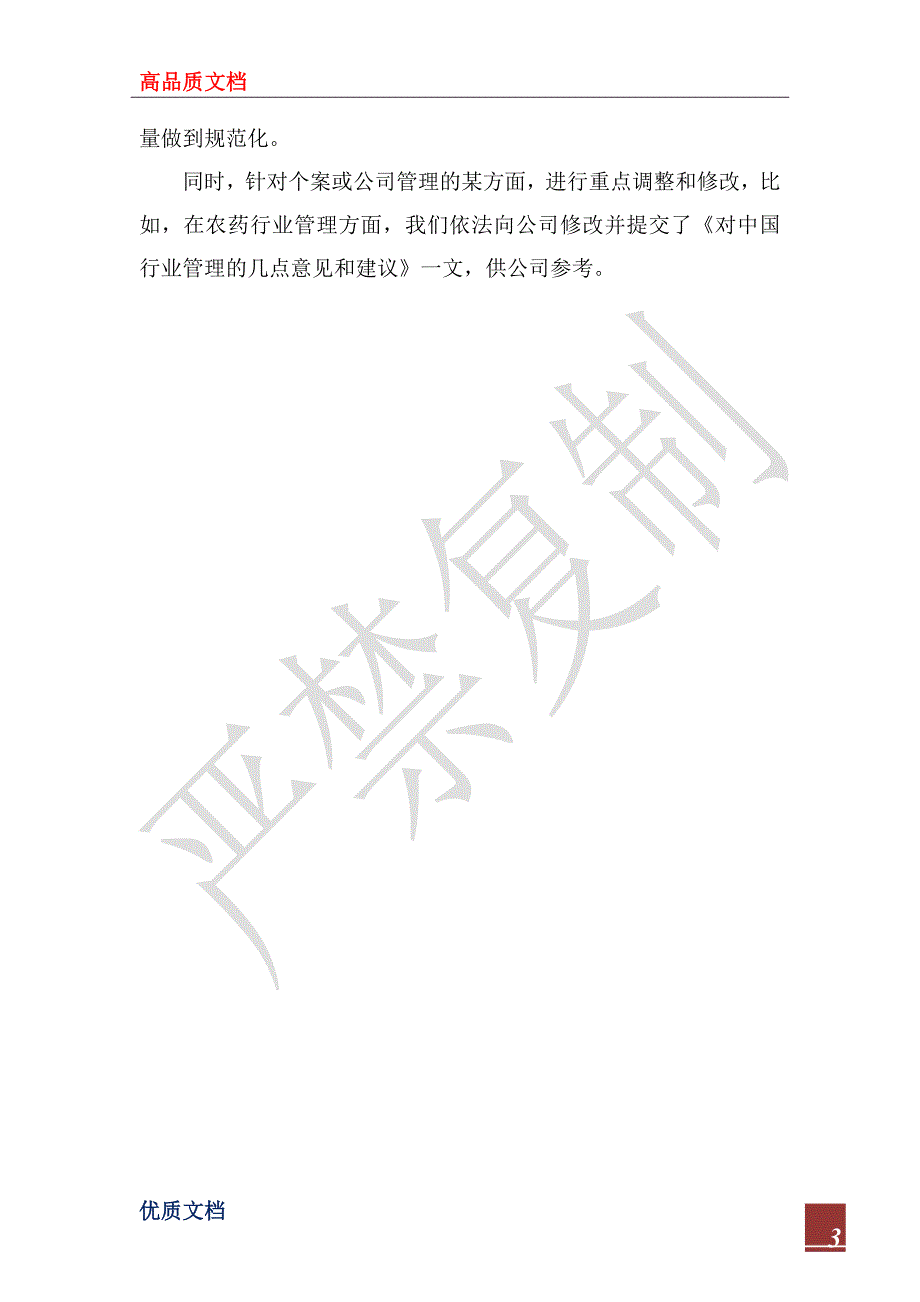 2023年11月顾问个人工作总结范文_第3页