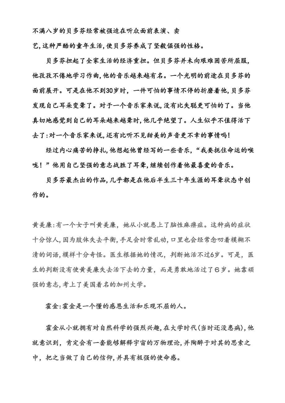 关于名人热爱生命的故事_第5页