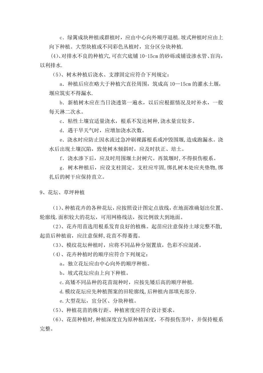 绿化施工方案01373.doc_第5页