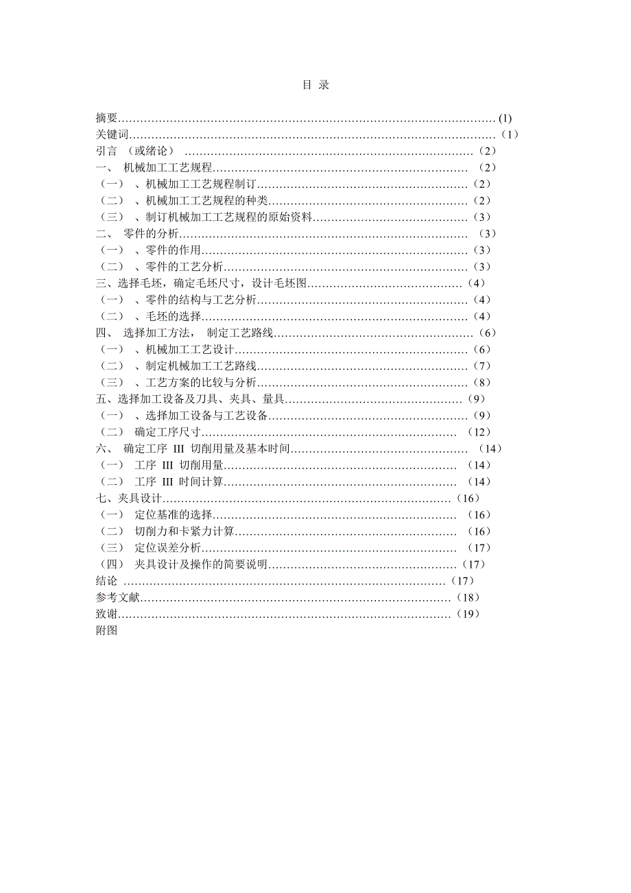 毕业设计（论文）推动架及其加工夹具的设计_第3页