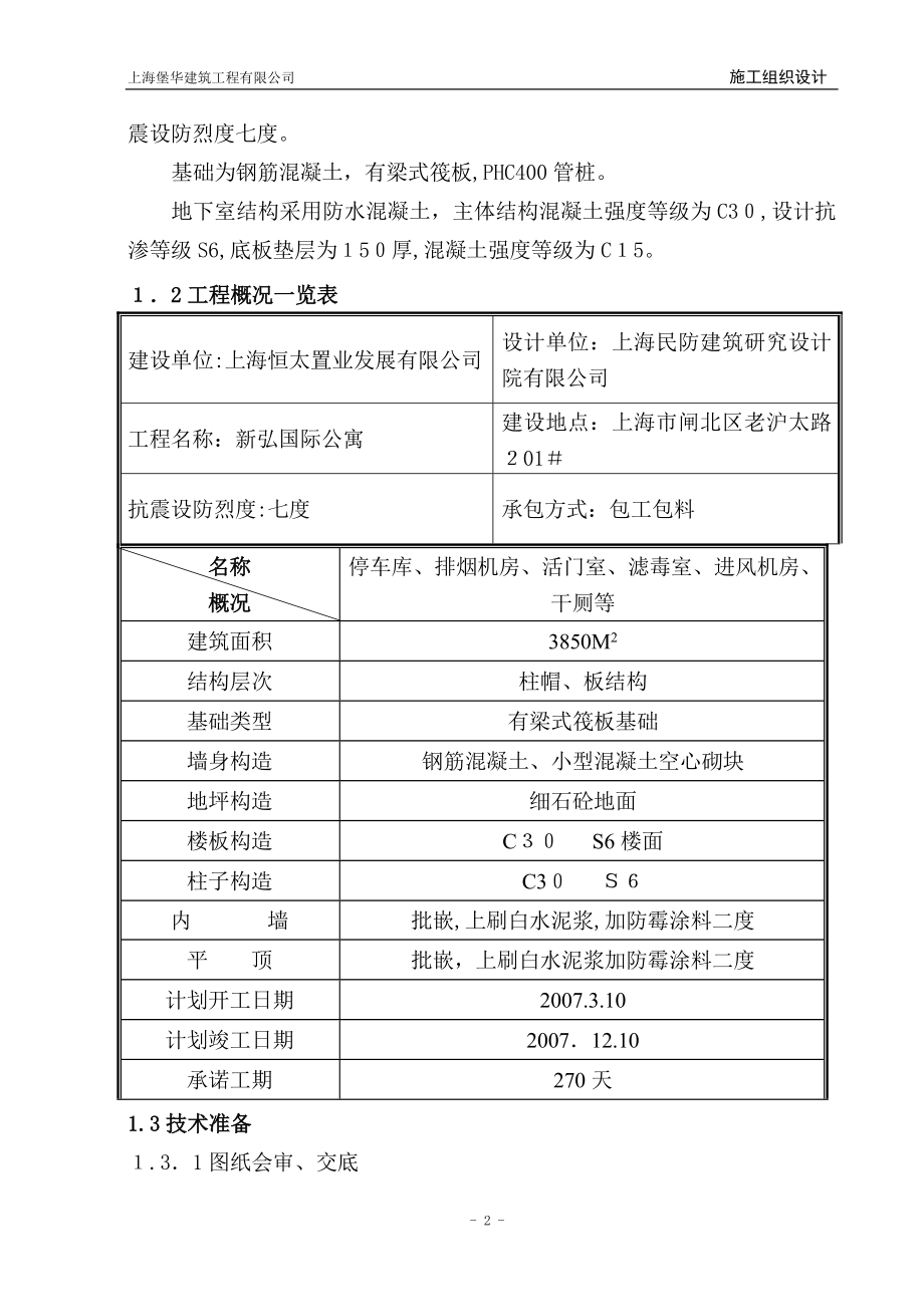 人防施工组织设计51824_第2页