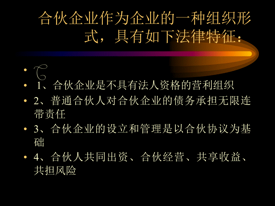 合伙企业法待修改_第3页