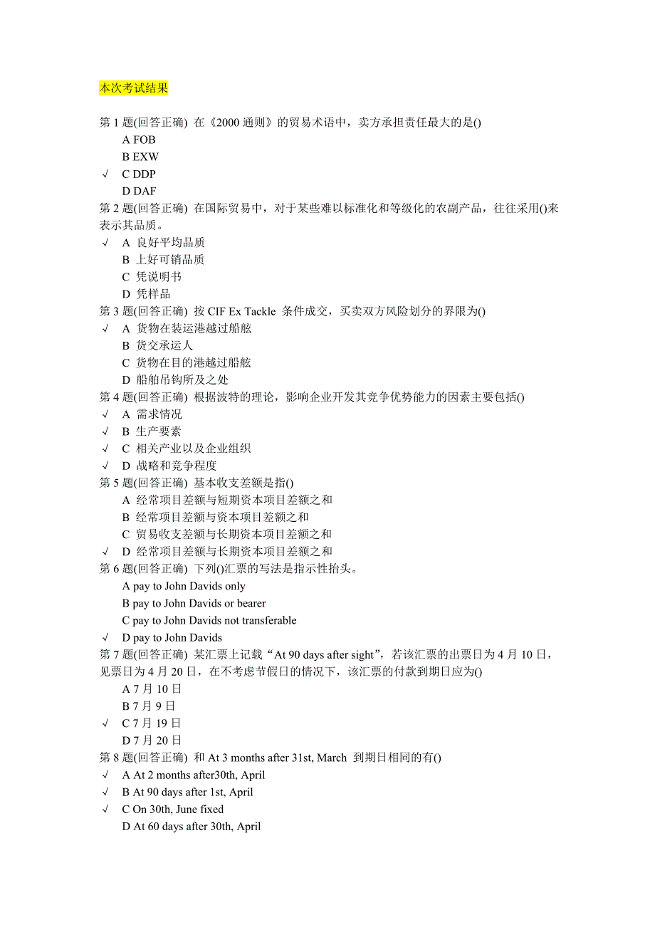 国际商务2013在线考试结果汇集.doc_第1页