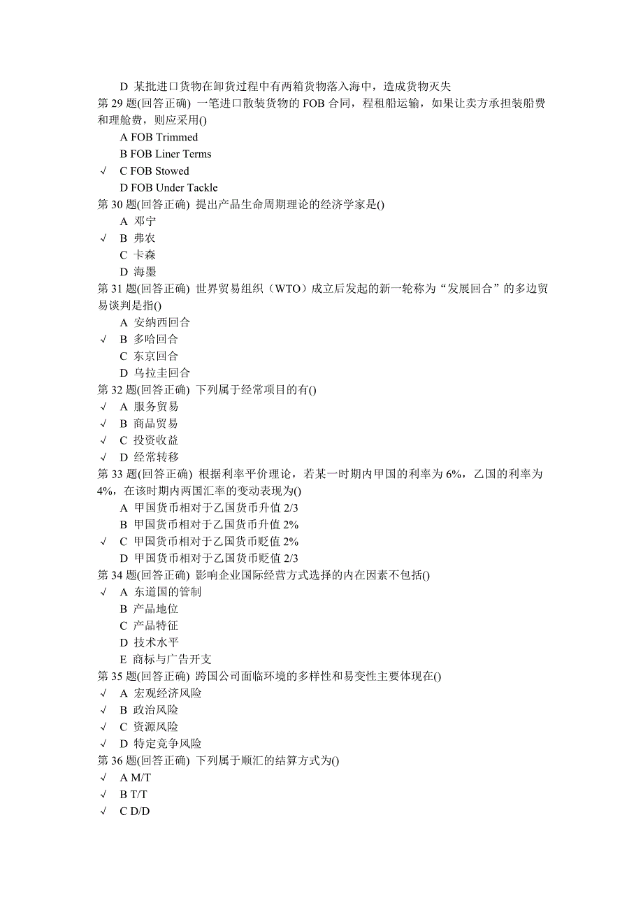 国际商务2013在线考试结果汇集.doc_第4页