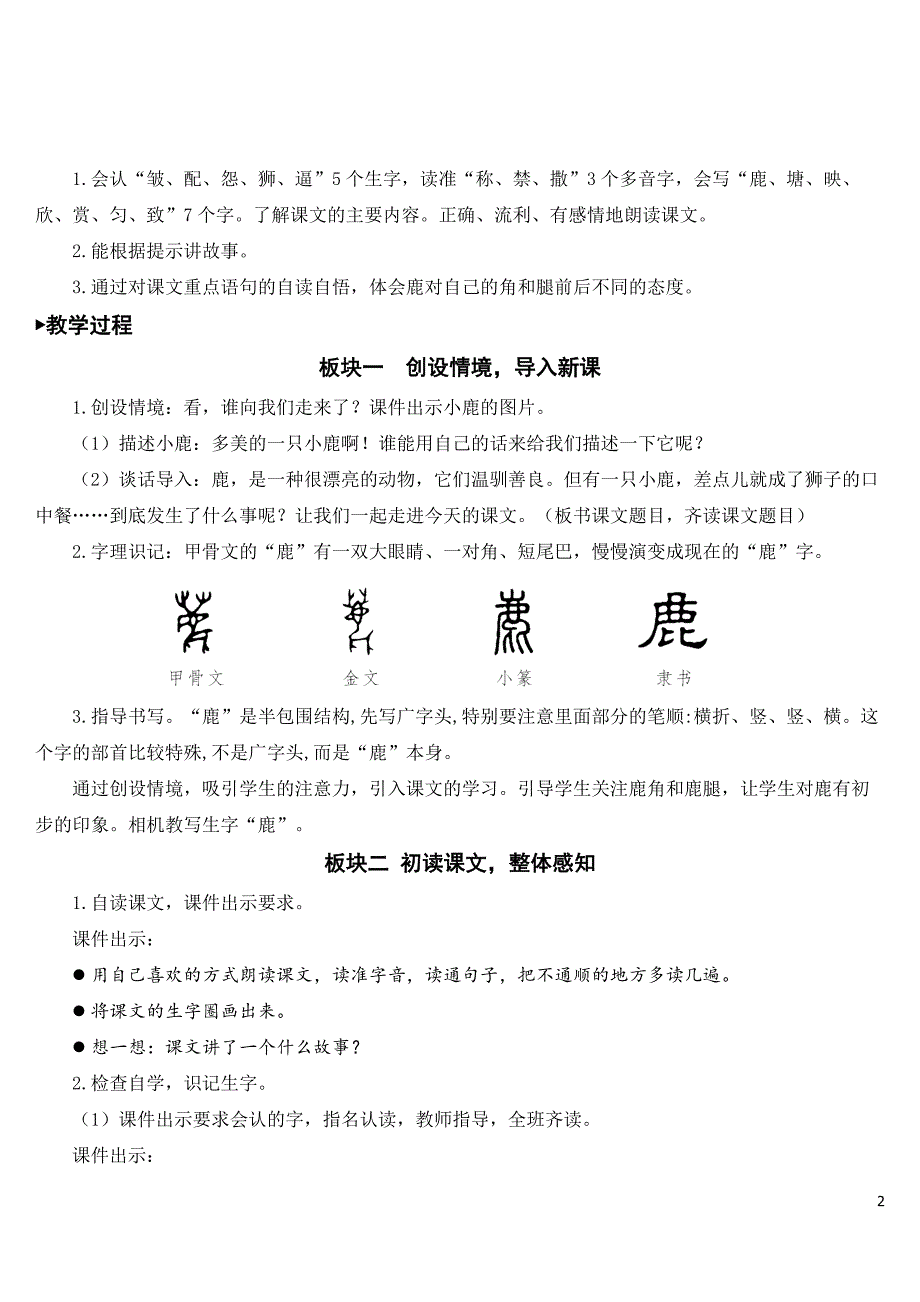 部编人教版三年级语文下册《鹿角和鹿腿》配套教案.doc_第2页