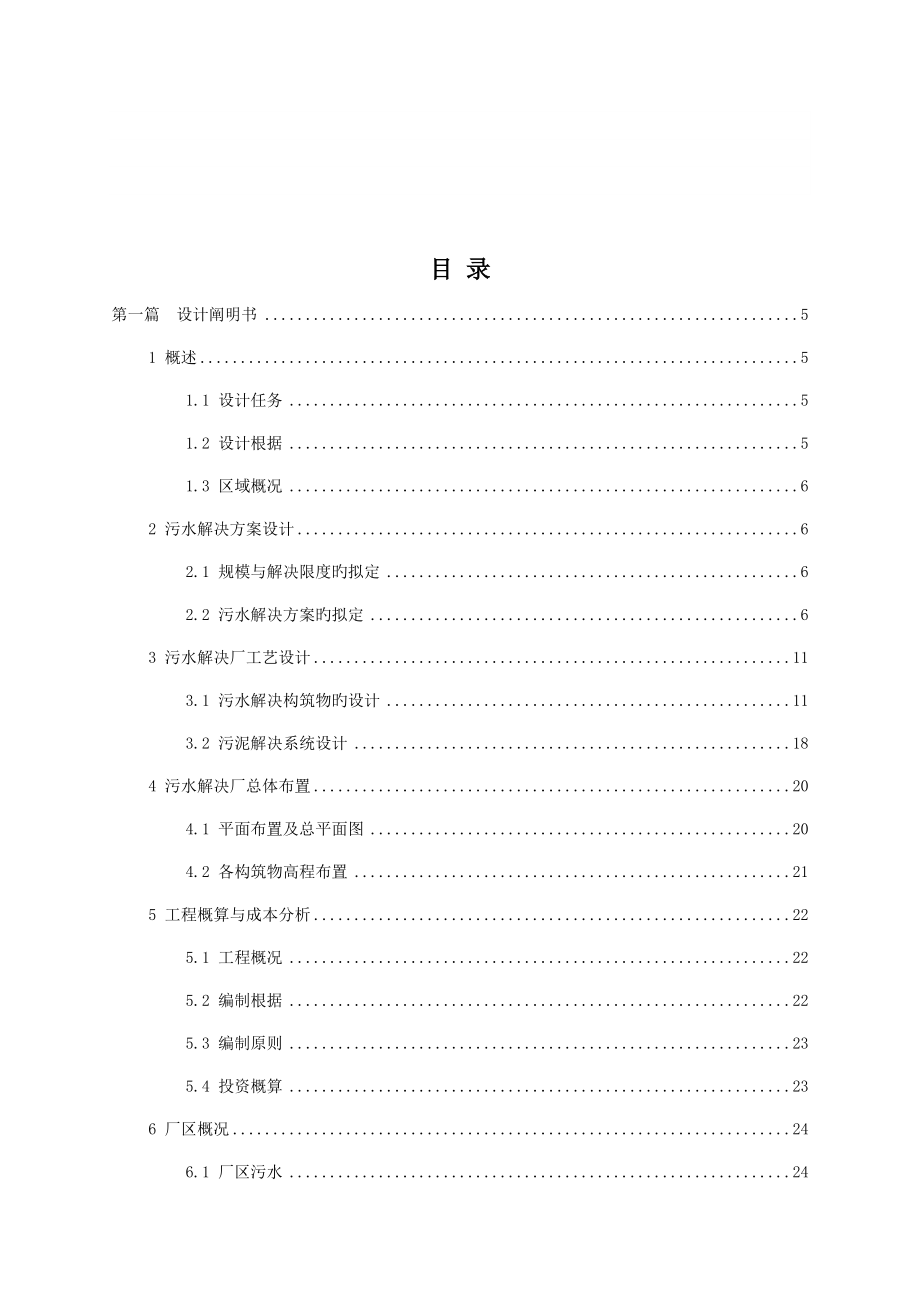 5000吨印染废水处理工艺_第3页