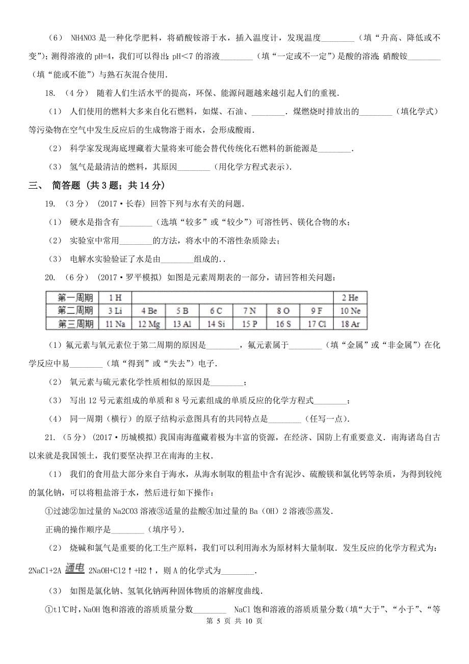 辽宁省阜新市九年级化学第一次模拟考试试卷_第5页