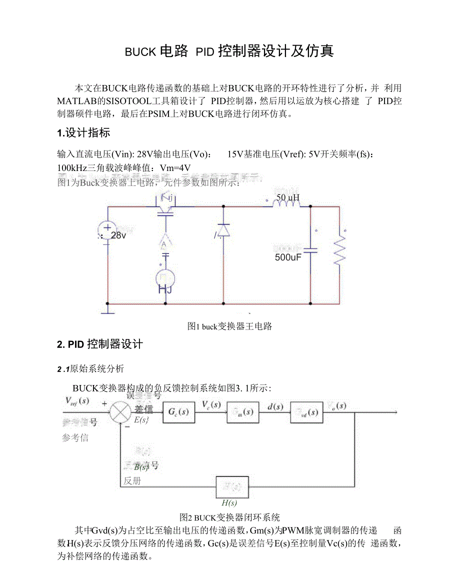 BUCK电路PID控制器设计及仿真_第1页