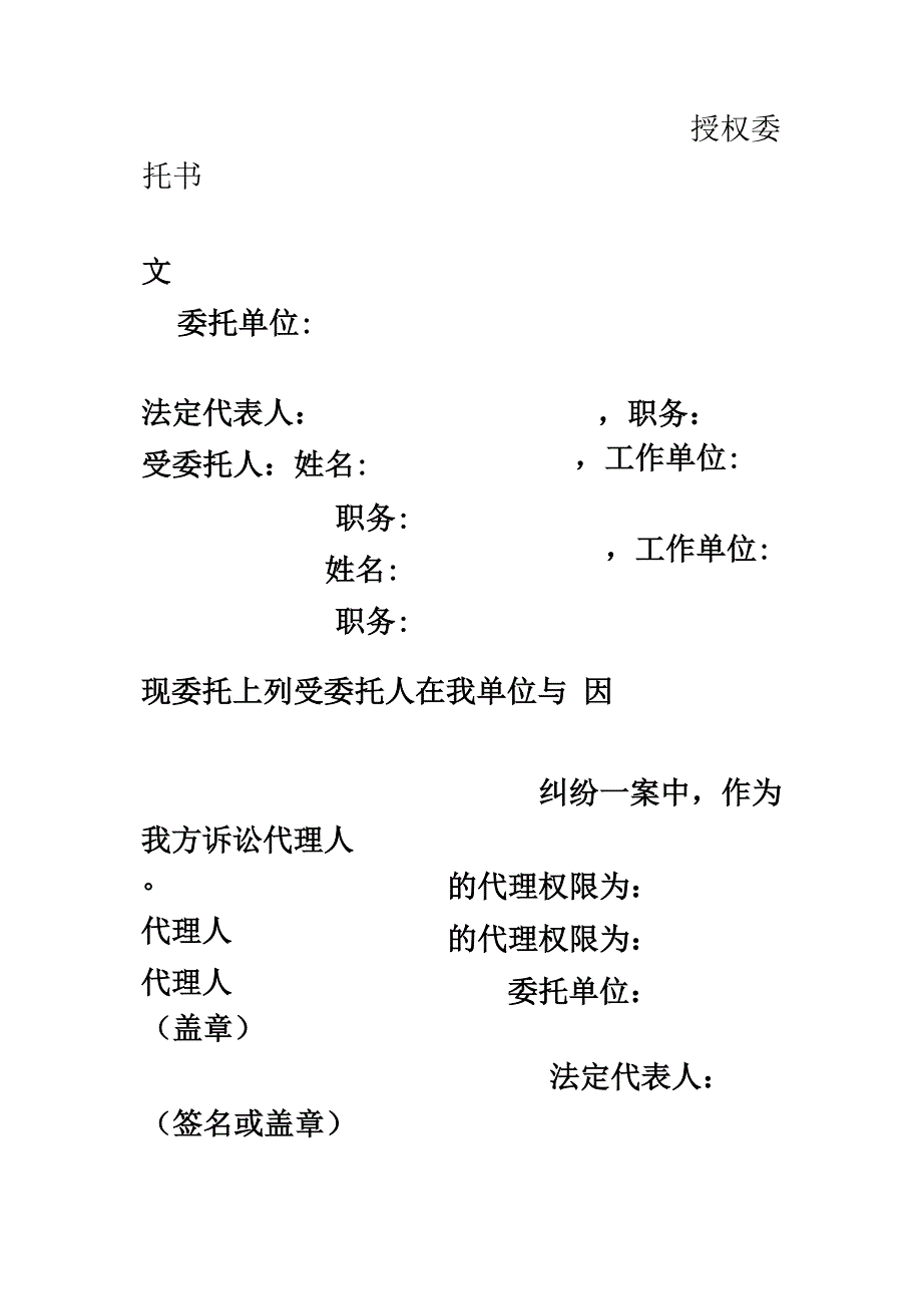 企业授权委托书格式_第2页