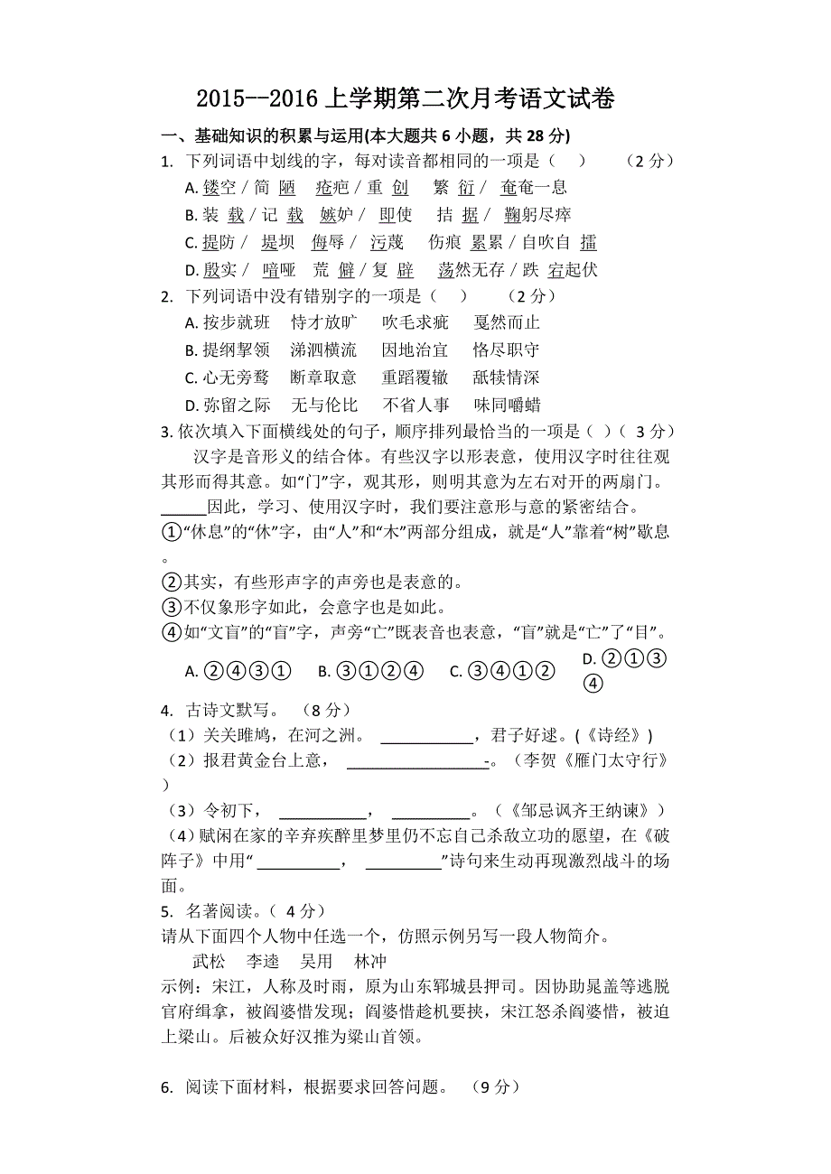 最新上学期第二次月考试卷汇编_第1页