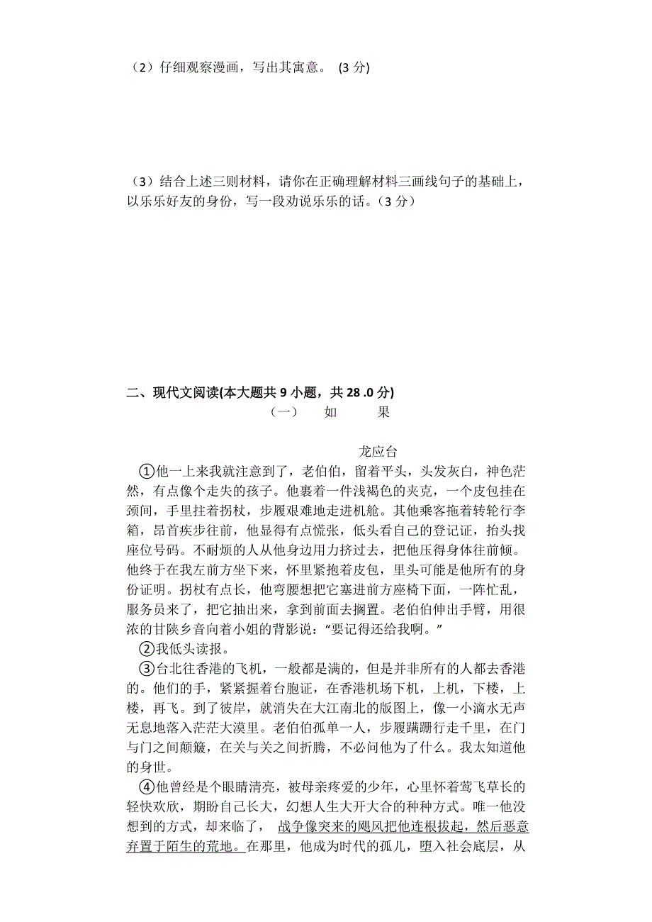 最新上学期第二次月考试卷汇编_第3页