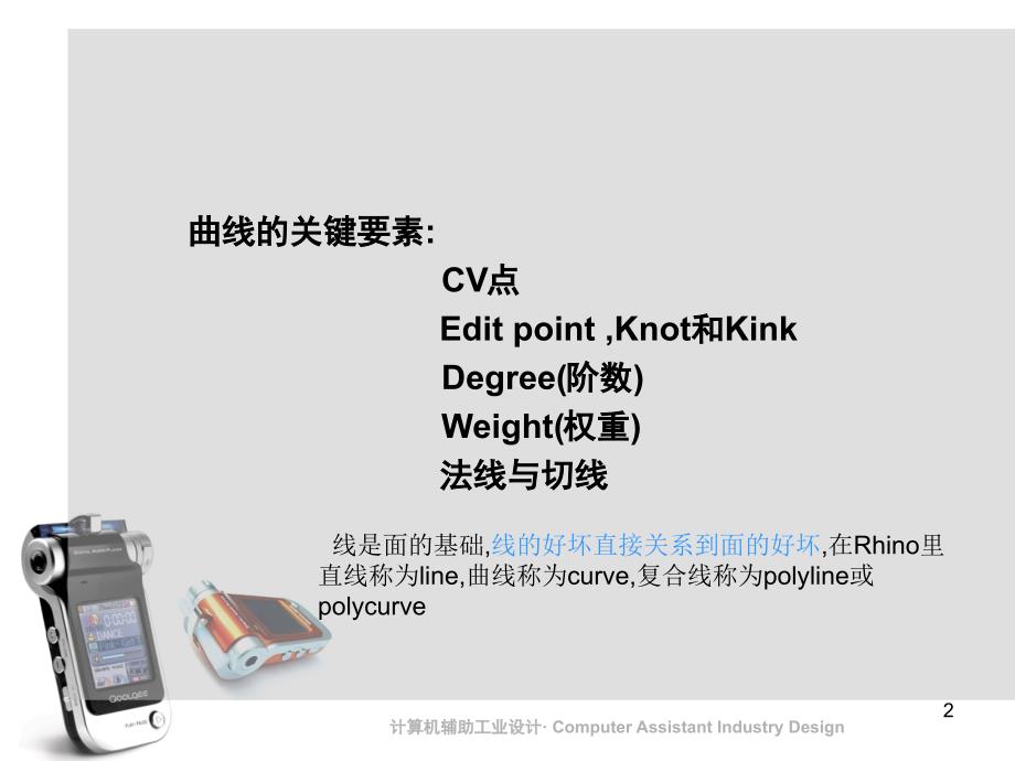 计算机辅助工业设计Rhino建模——线PPT精选文档_第2页