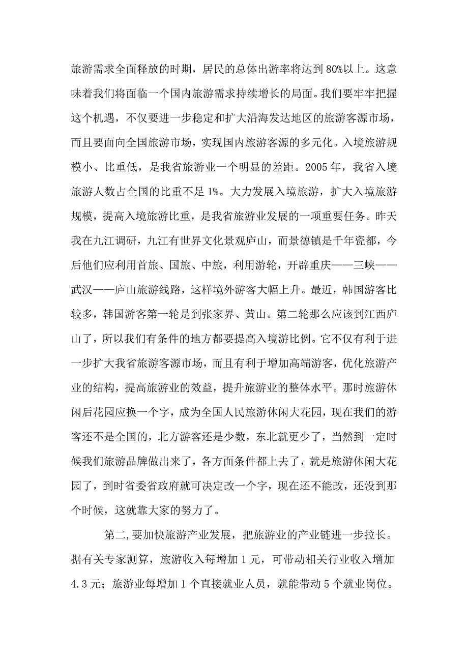 旅游发展会议讲话.doc_第4页