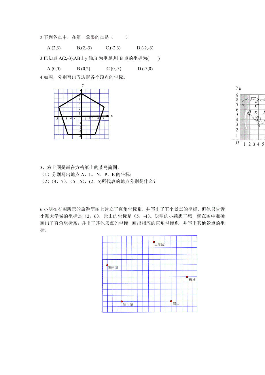 新版北师大版数学八年级上册第3章3.2平面直角坐标系1学案_第2页