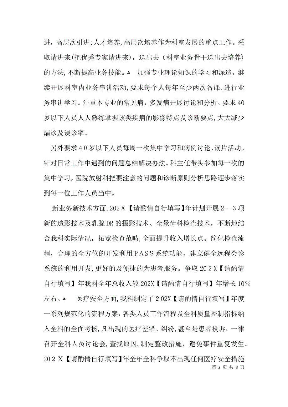 医院放射科的年度工作计划_第2页