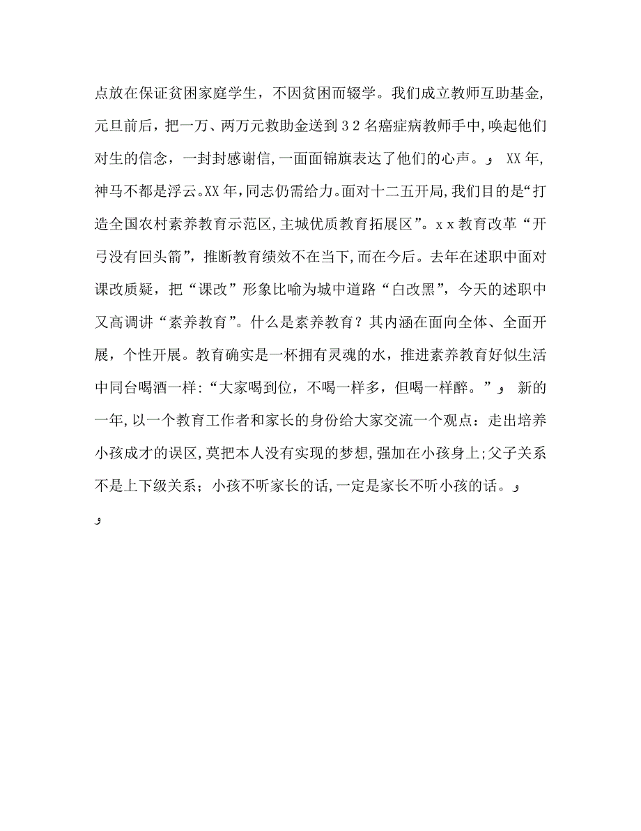 教委工作综述_第4页