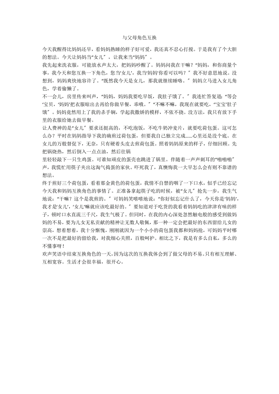 与父母角色互换_第1页