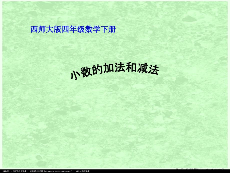 7.1小数的加法和减法PPT课件之三2022_第1页