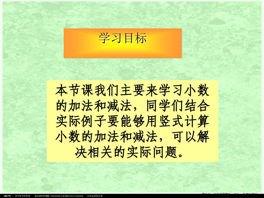 7.1小数的加法和减法PPT课件之三2022_第2页