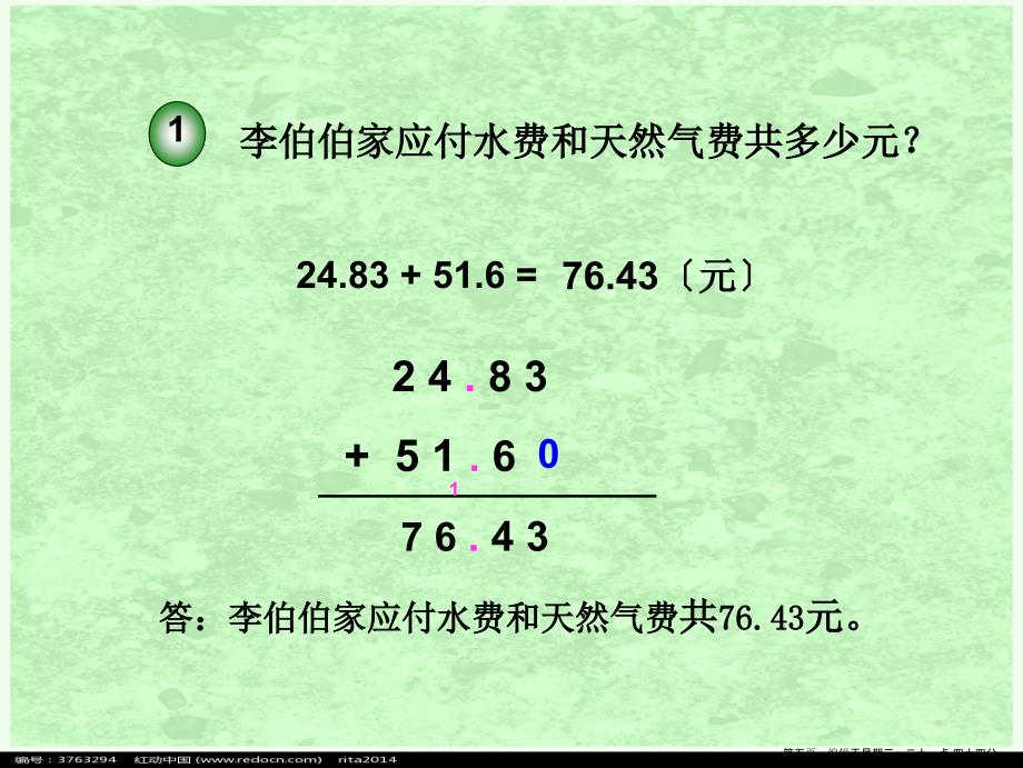 7.1小数的加法和减法PPT课件之三2022_第5页