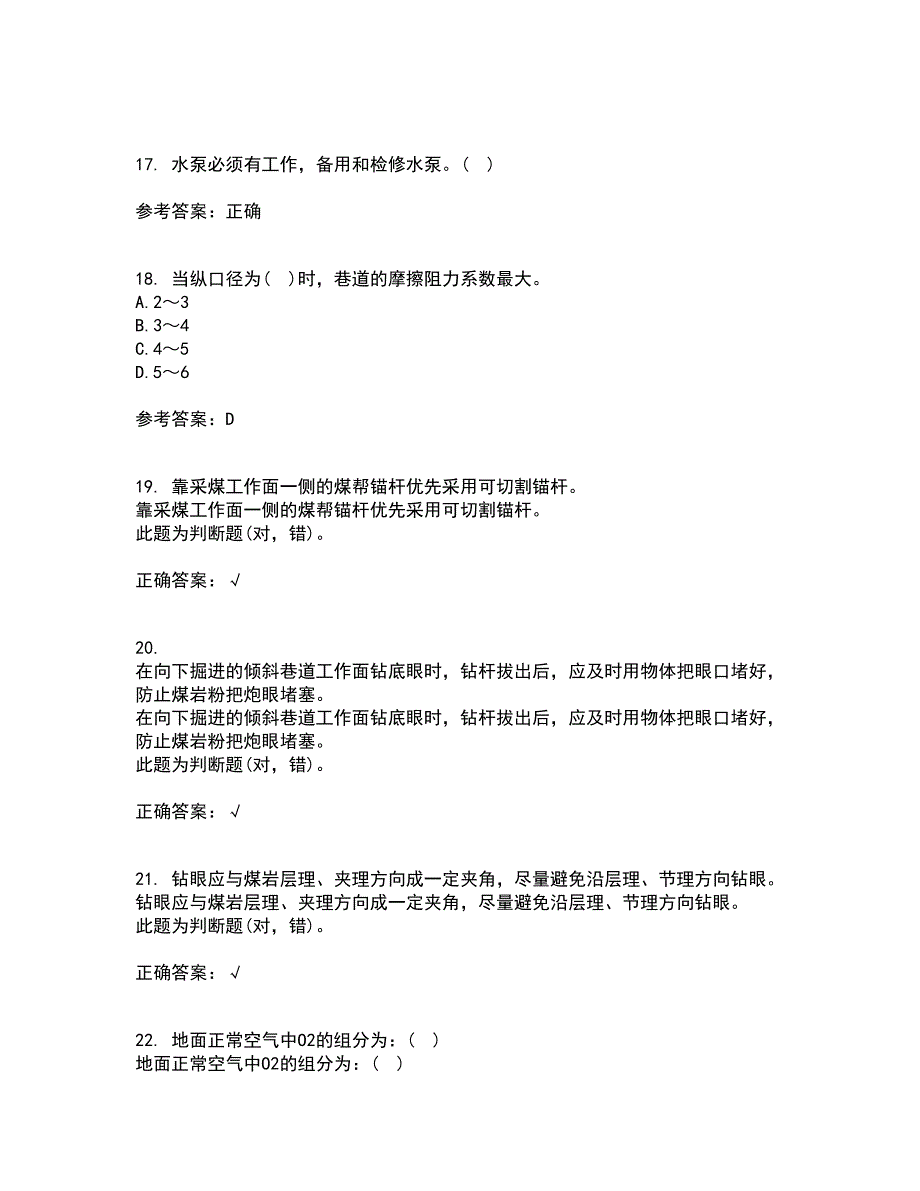 东北大学21秋《煤矿通风》复习考核试题库答案参考套卷38_第4页