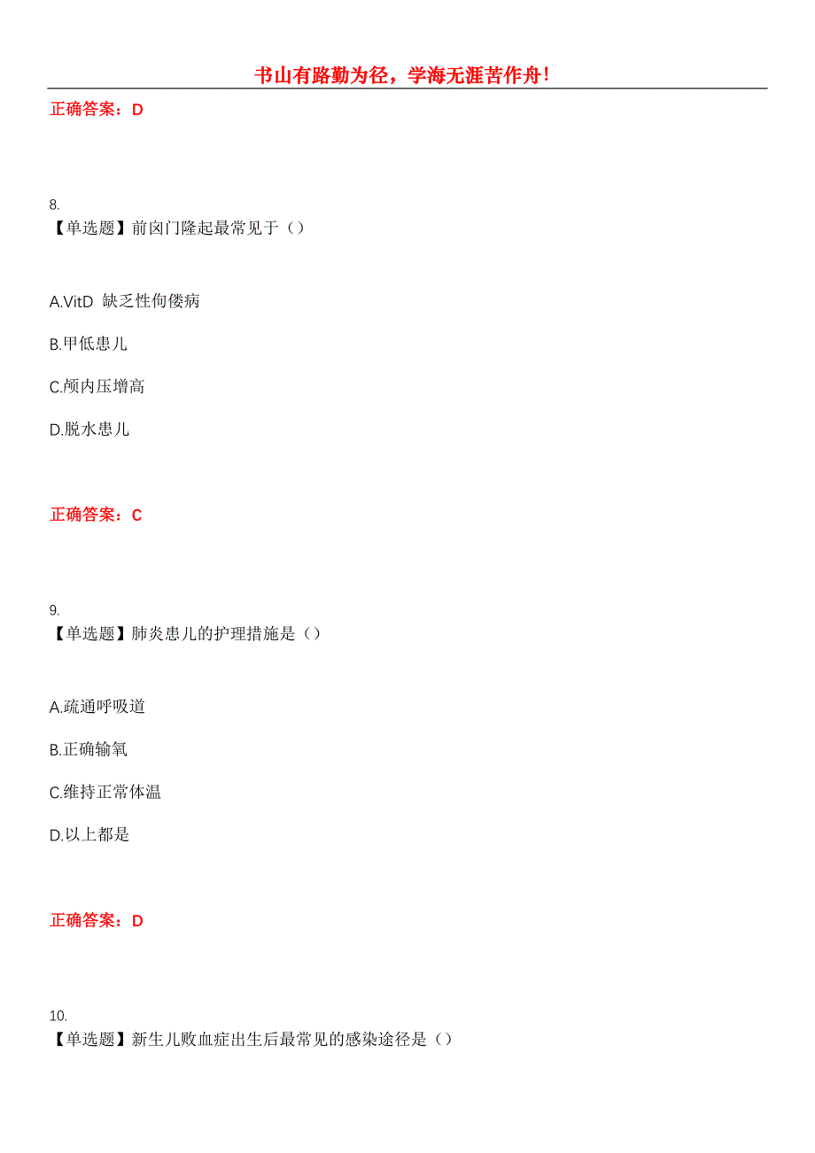 2023年自考专业(护理)《儿科护理学（二）》考试全真模拟易错、难点汇编第五期（含答案）试卷号：4_第4页